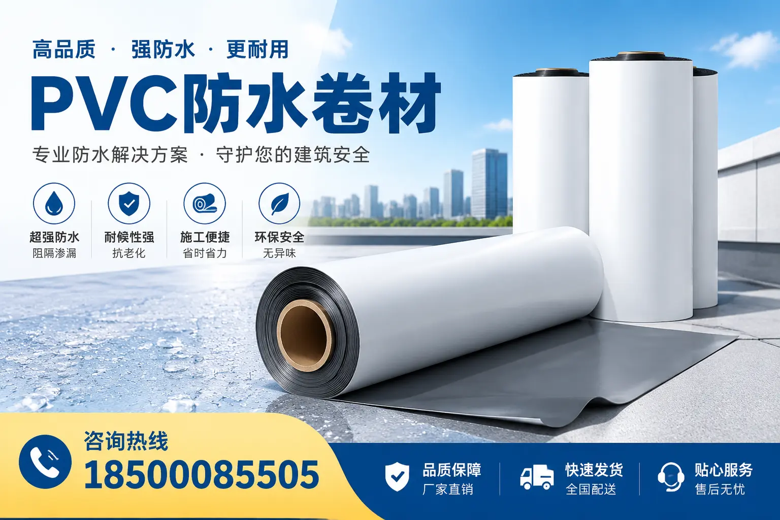 济宁购买pvc防水卷材时需要注意的五大要点