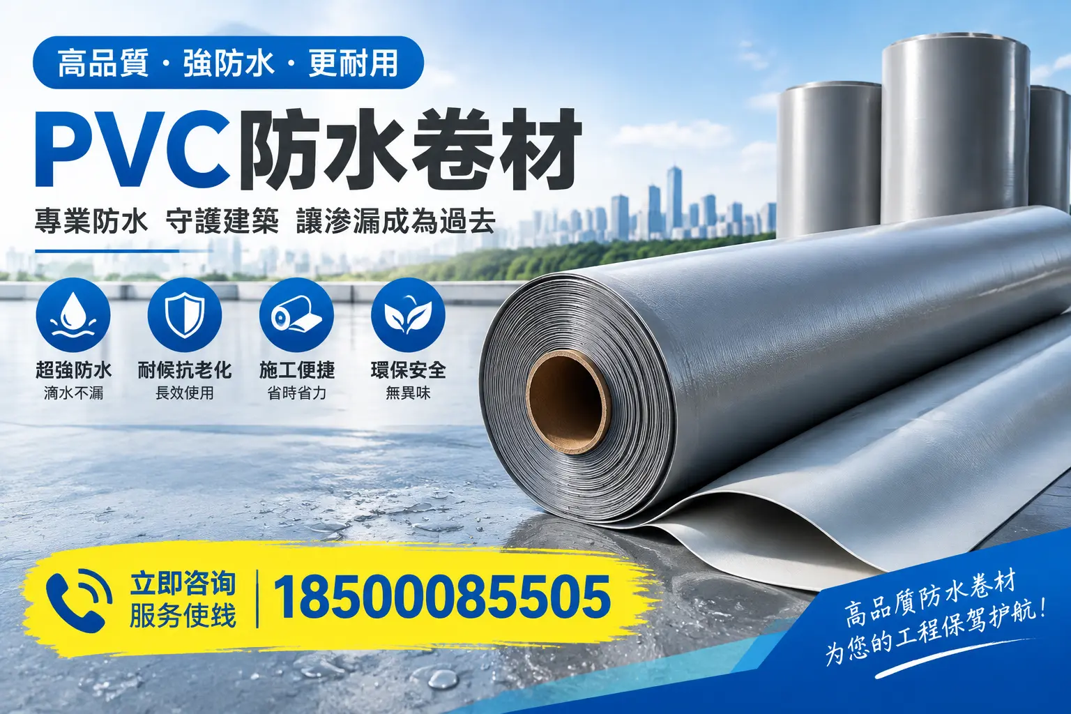 PVC防水卷材的市场价格走向,济宁消费者的参考指南